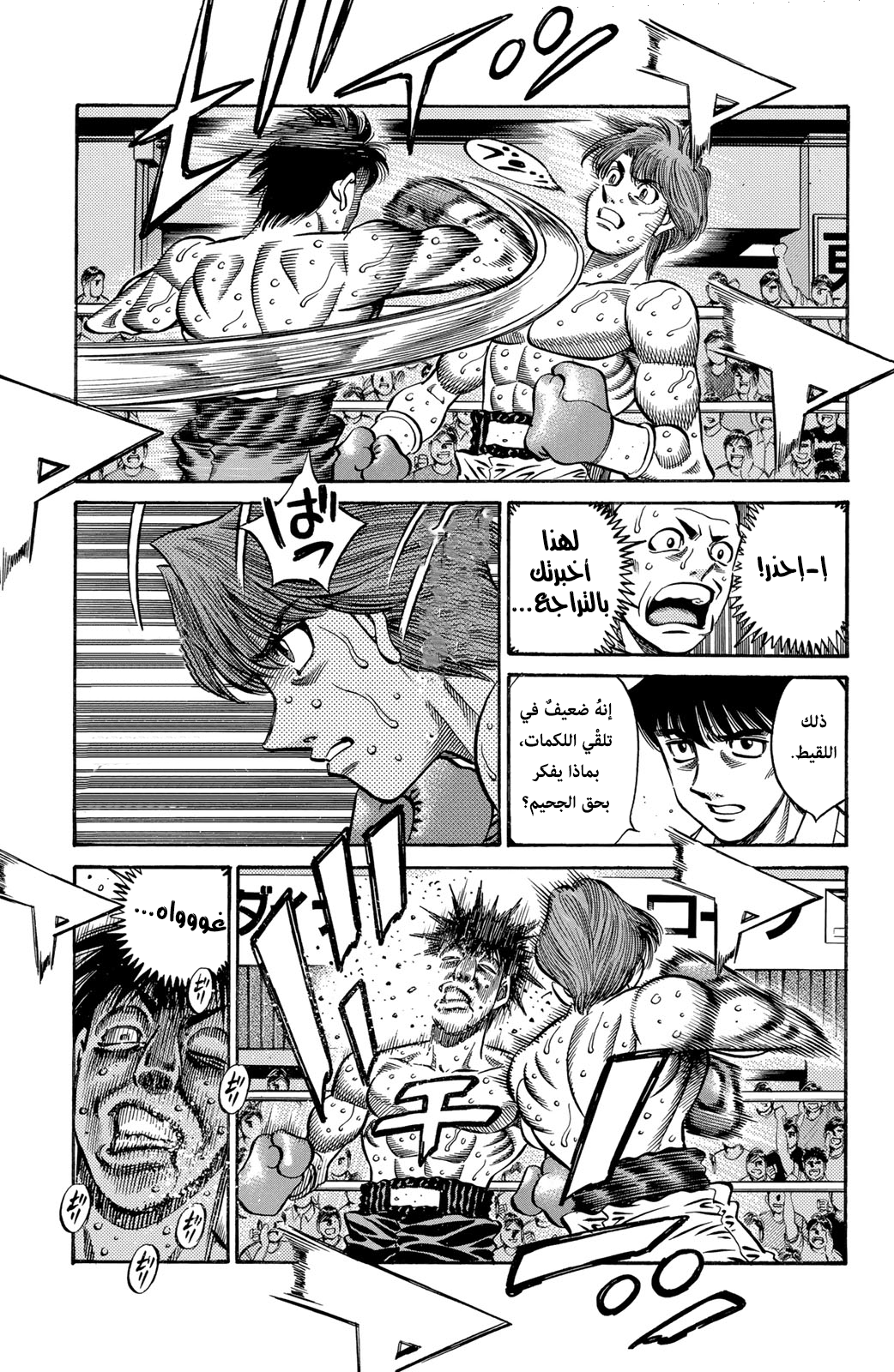 Hajime No Ippo, 570 - بُرهان المُلاكم المُحترف, page 3