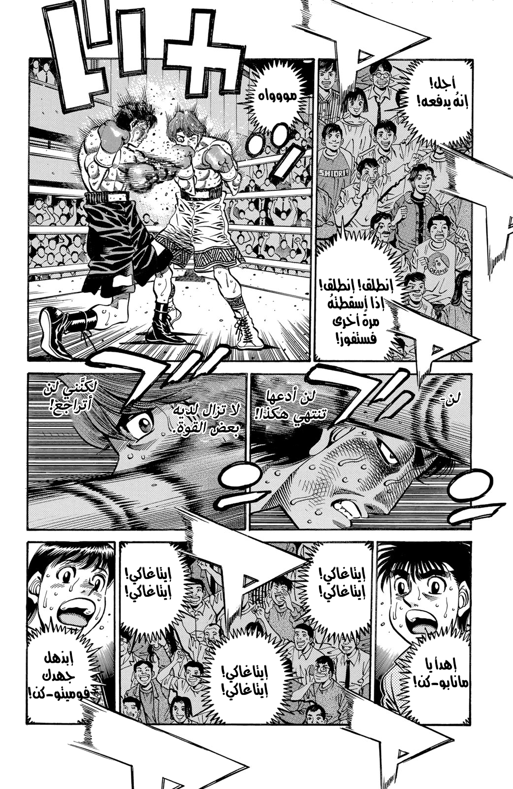 Hajime No Ippo, 570 - بُرهان المُلاكم المُحترف, page 4