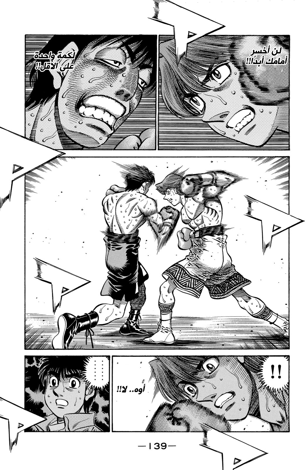 Hajime No Ippo, 570 - بُرهان المُلاكم المُحترف, page 5