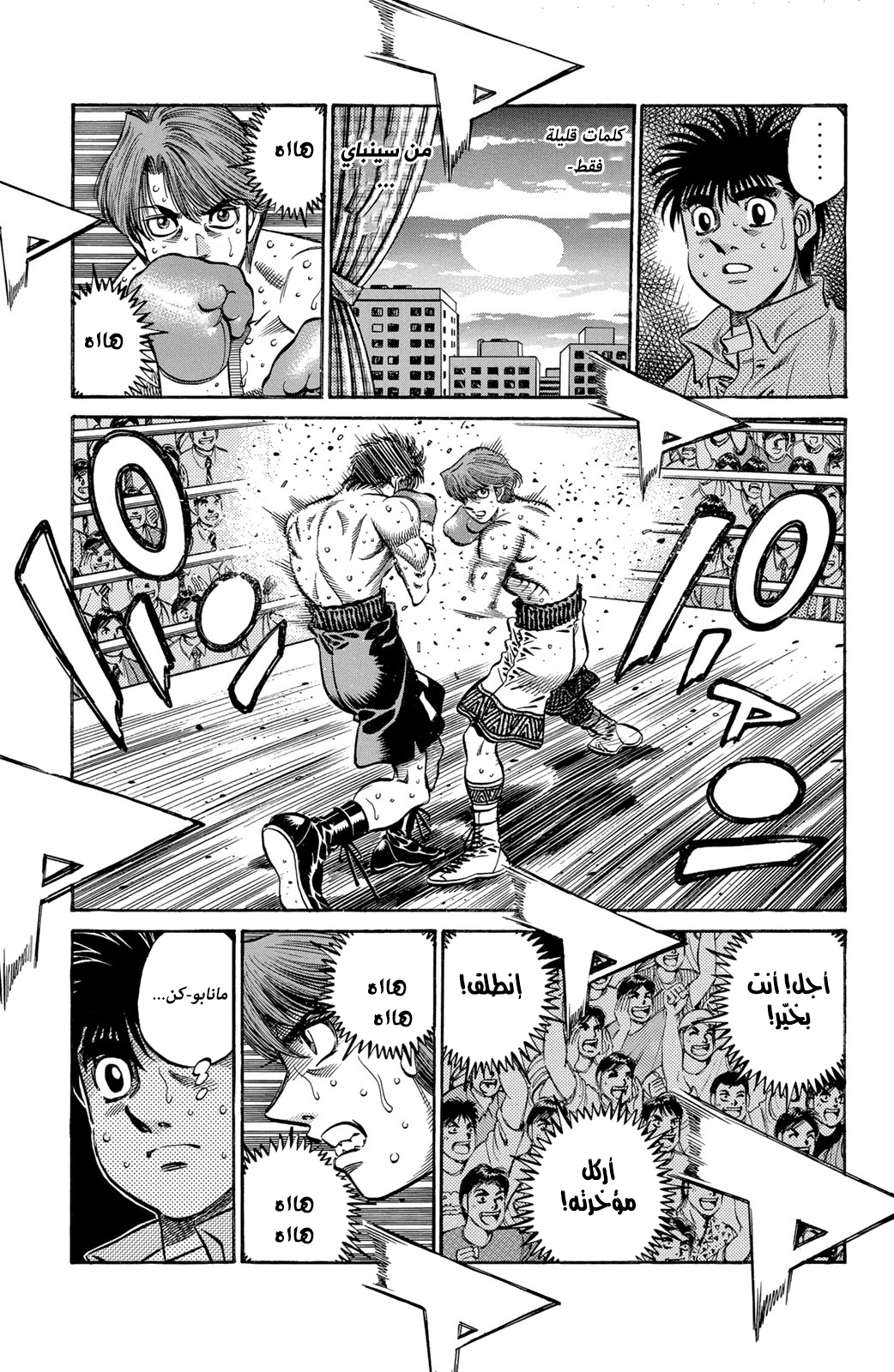 Hajime No Ippo, 570 - بُرهان المُلاكم المُحترف, page 9