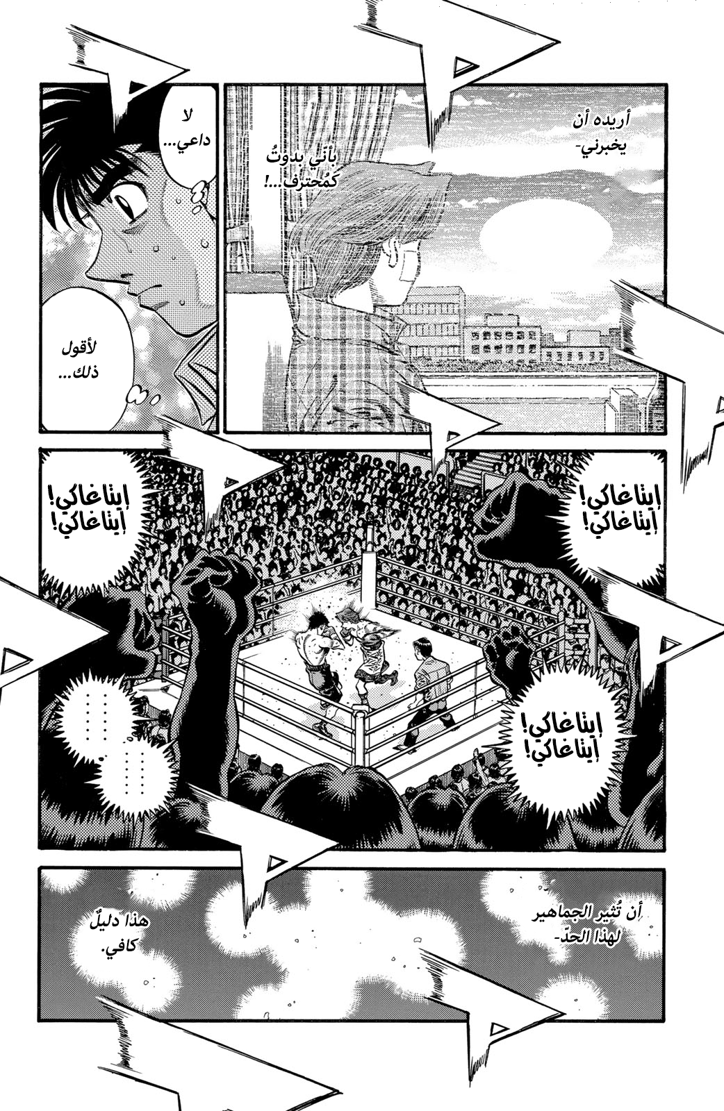 Hajime No Ippo, 570 - بُرهان المُلاكم المُحترف, page 10
