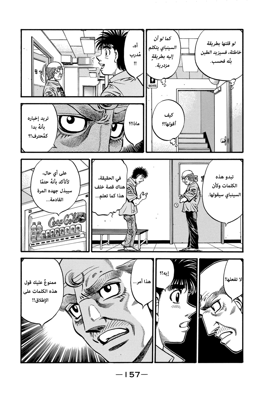 Hajime No Ippo, 571 - كلمات لا يُمكن قولها الآن, page 3