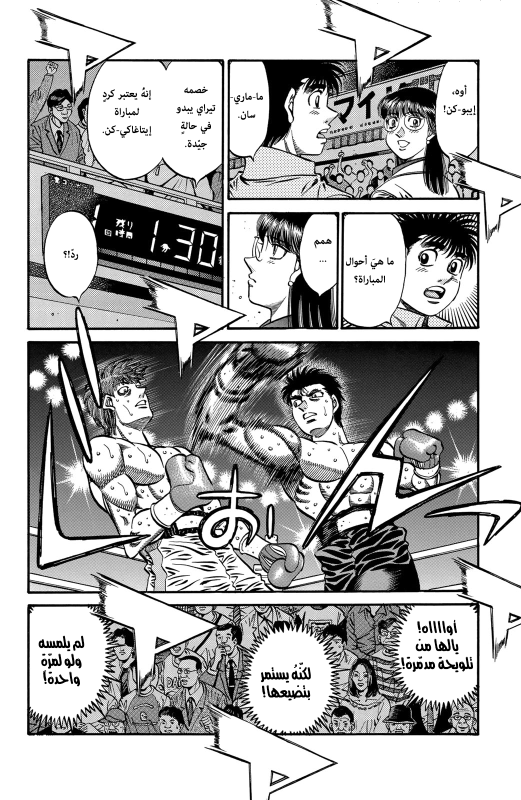 Hajime No Ippo, 571 - كلمات لا يُمكن قولها الآن, page 6