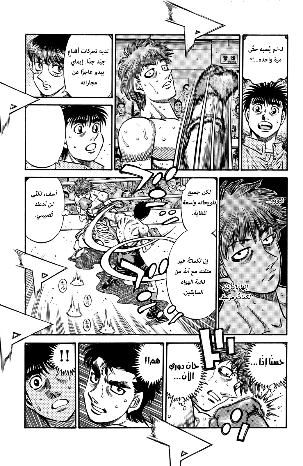 Hajime No Ippo, 571 - كلمات لا يُمكن قولها الآن, page 7