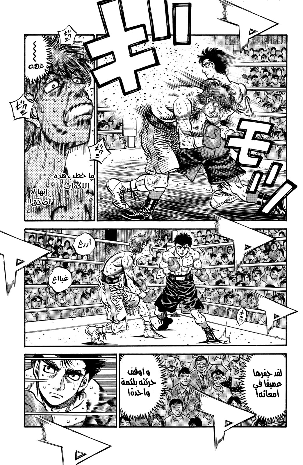 Hajime No Ippo, 571 - كلمات لا يُمكن قولها الآن, page 9