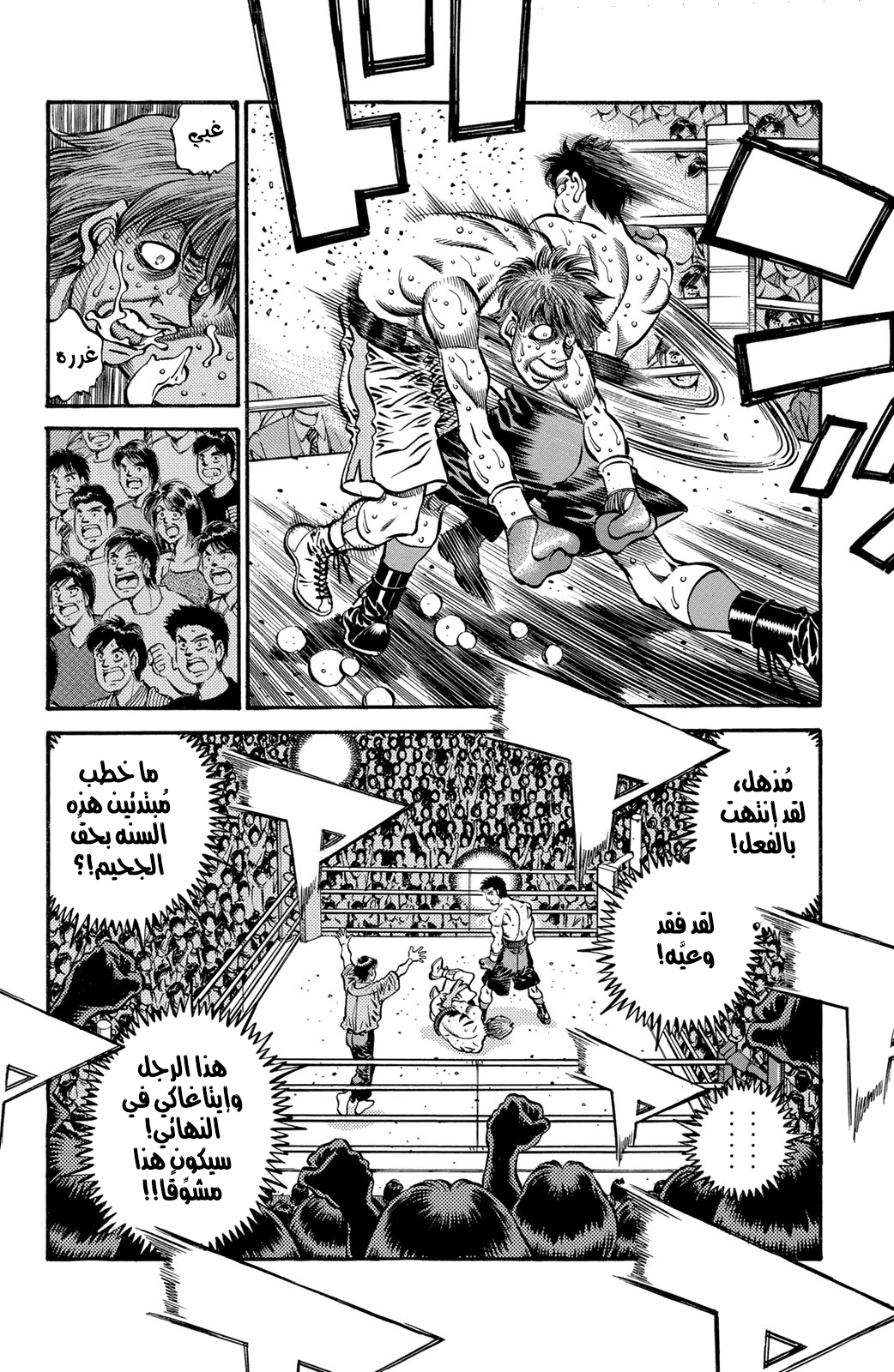 Hajime No Ippo, 571 - كلمات لا يُمكن قولها الآن, page 10