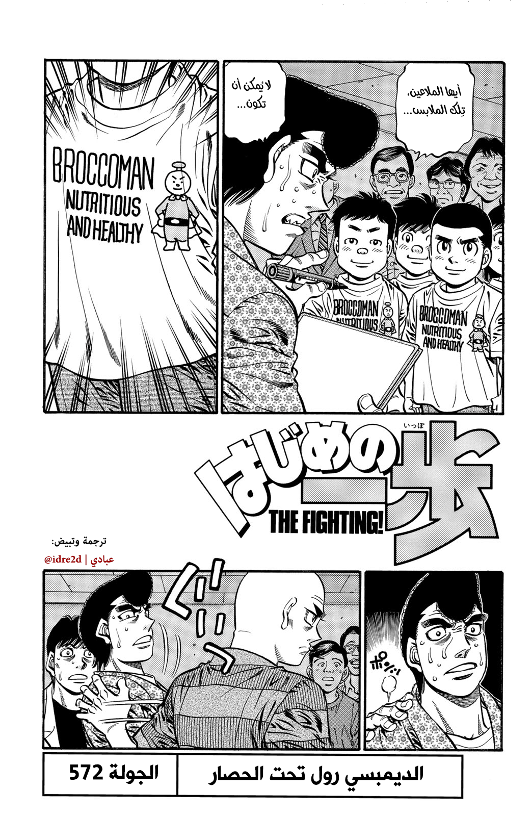 Hajime No Ippo, 572, page 1
