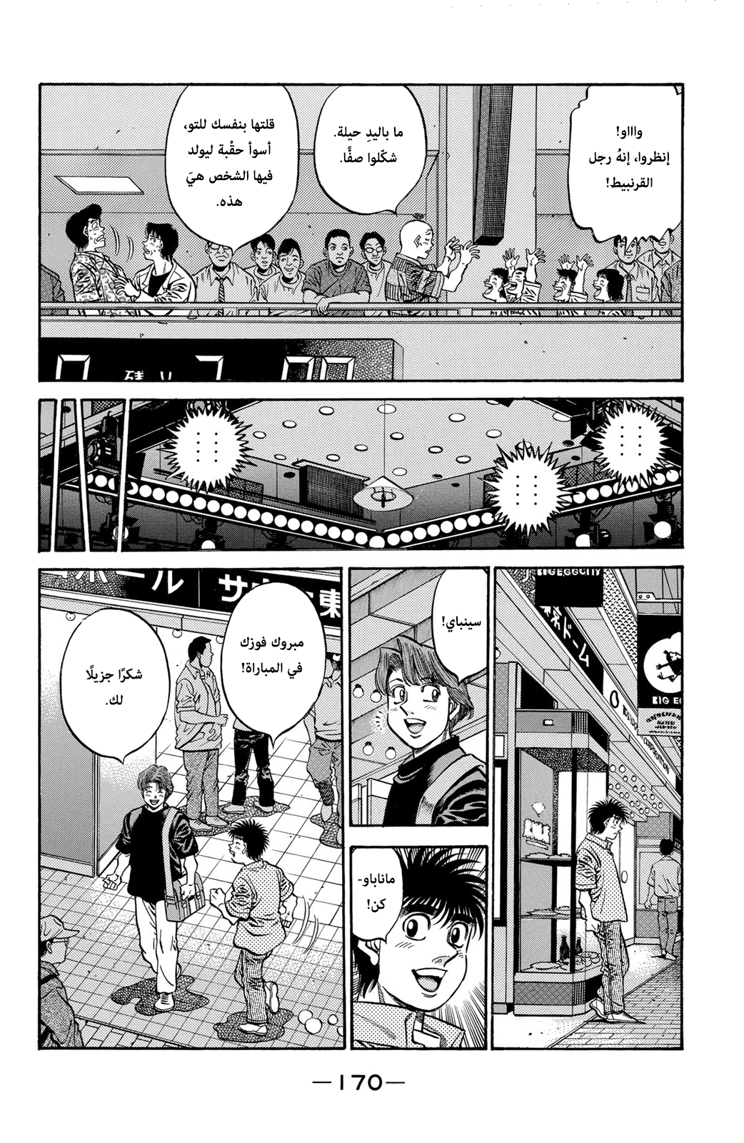 Hajime No Ippo, 572, page 2