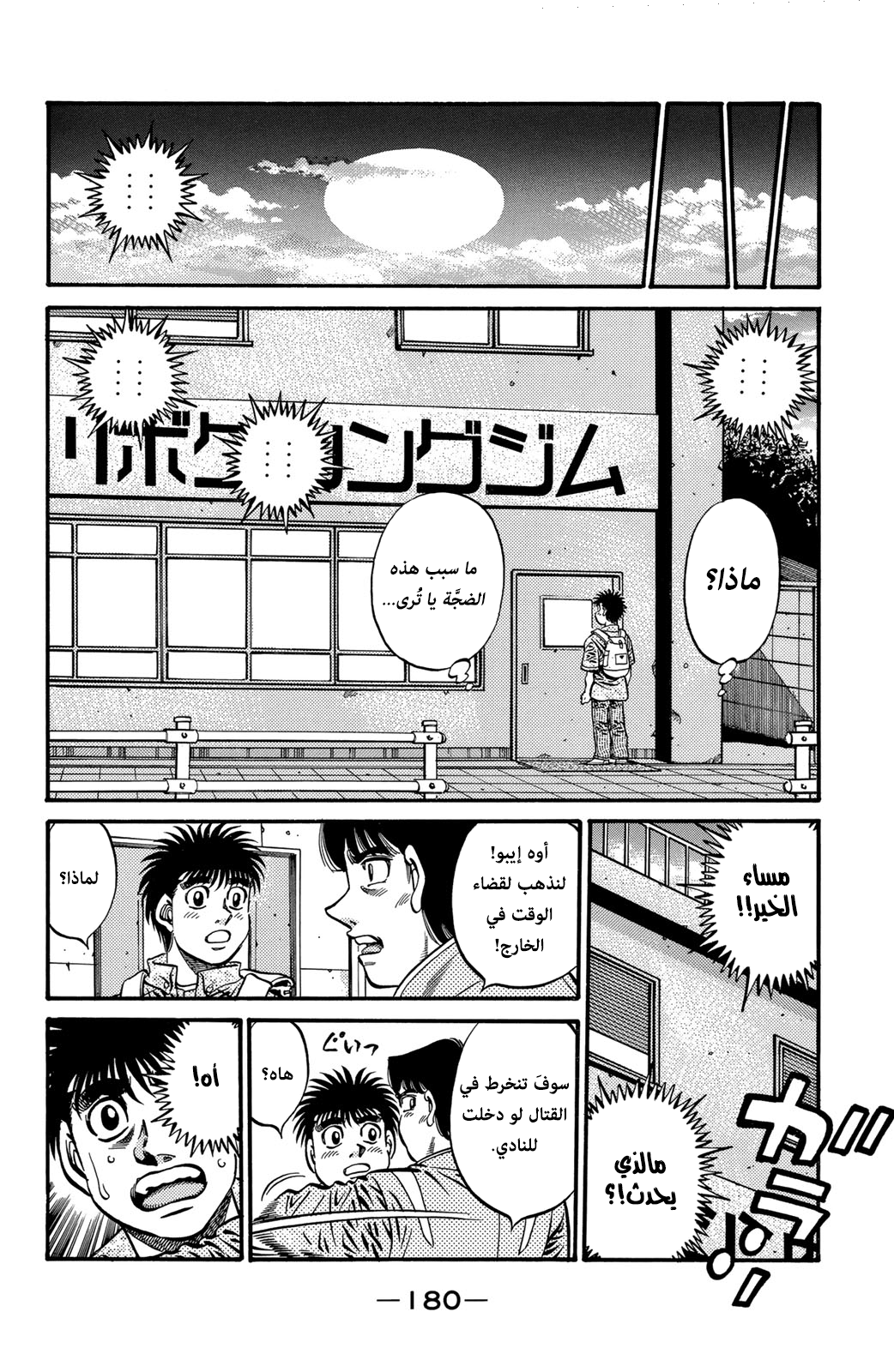 Hajime No Ippo, 572, page 11