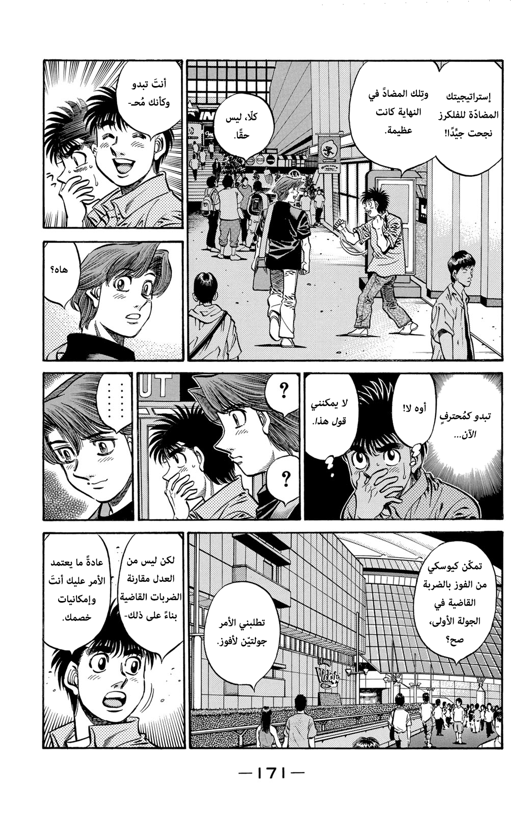 Hajime No Ippo, 572, page 3