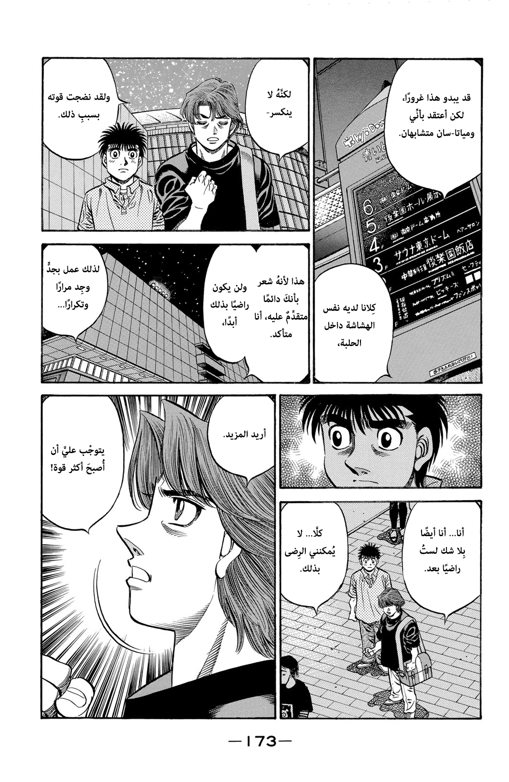 Hajime No Ippo, 572, page 5