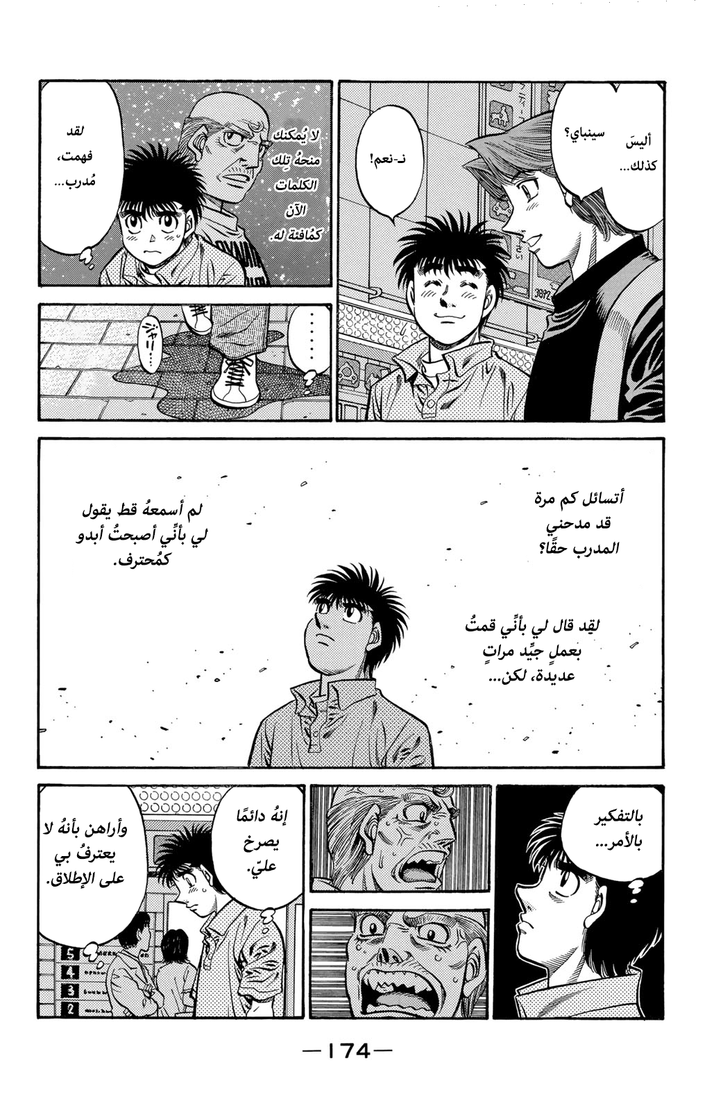 Hajime No Ippo, 572, page 6