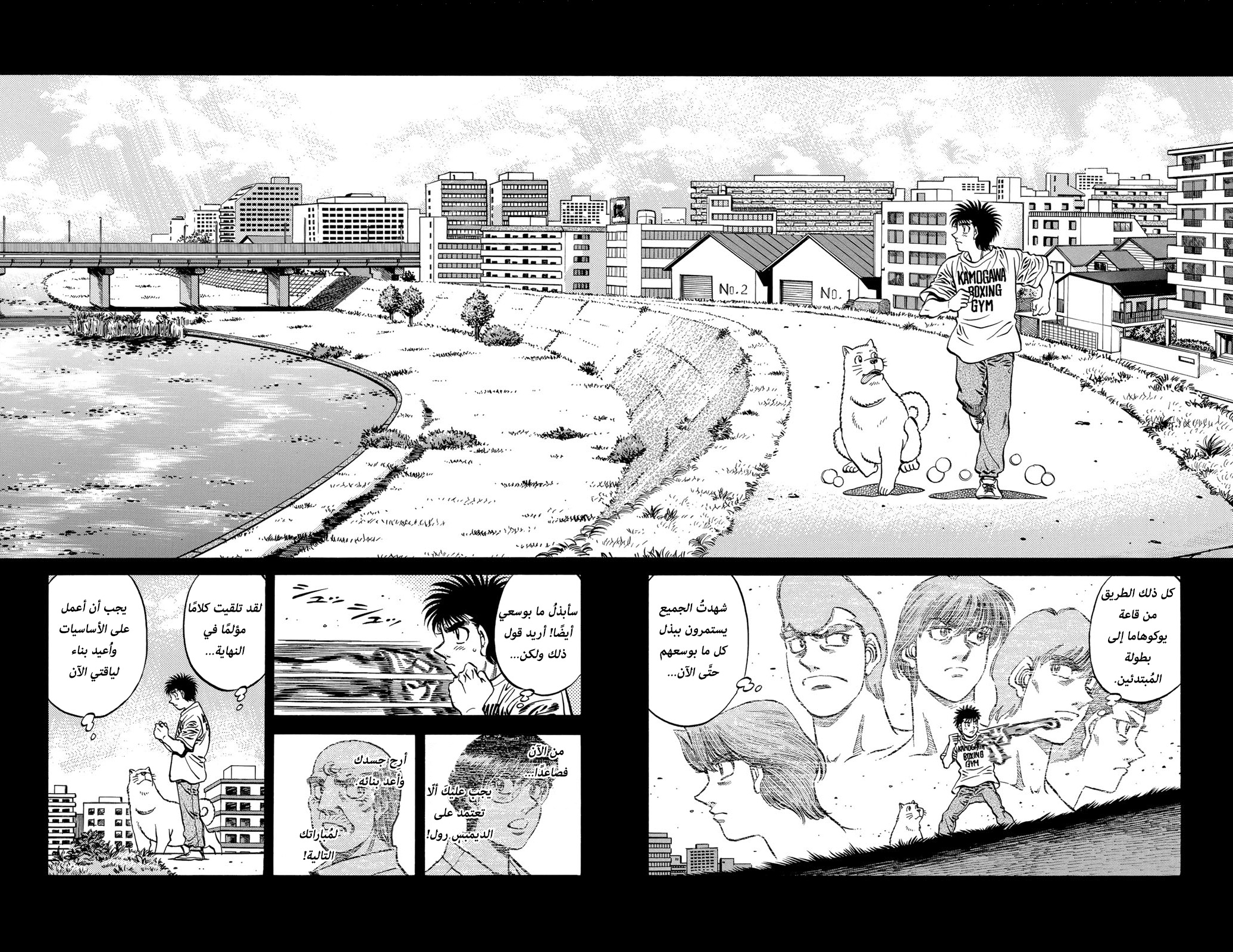 Hajime No Ippo, 572, page 8