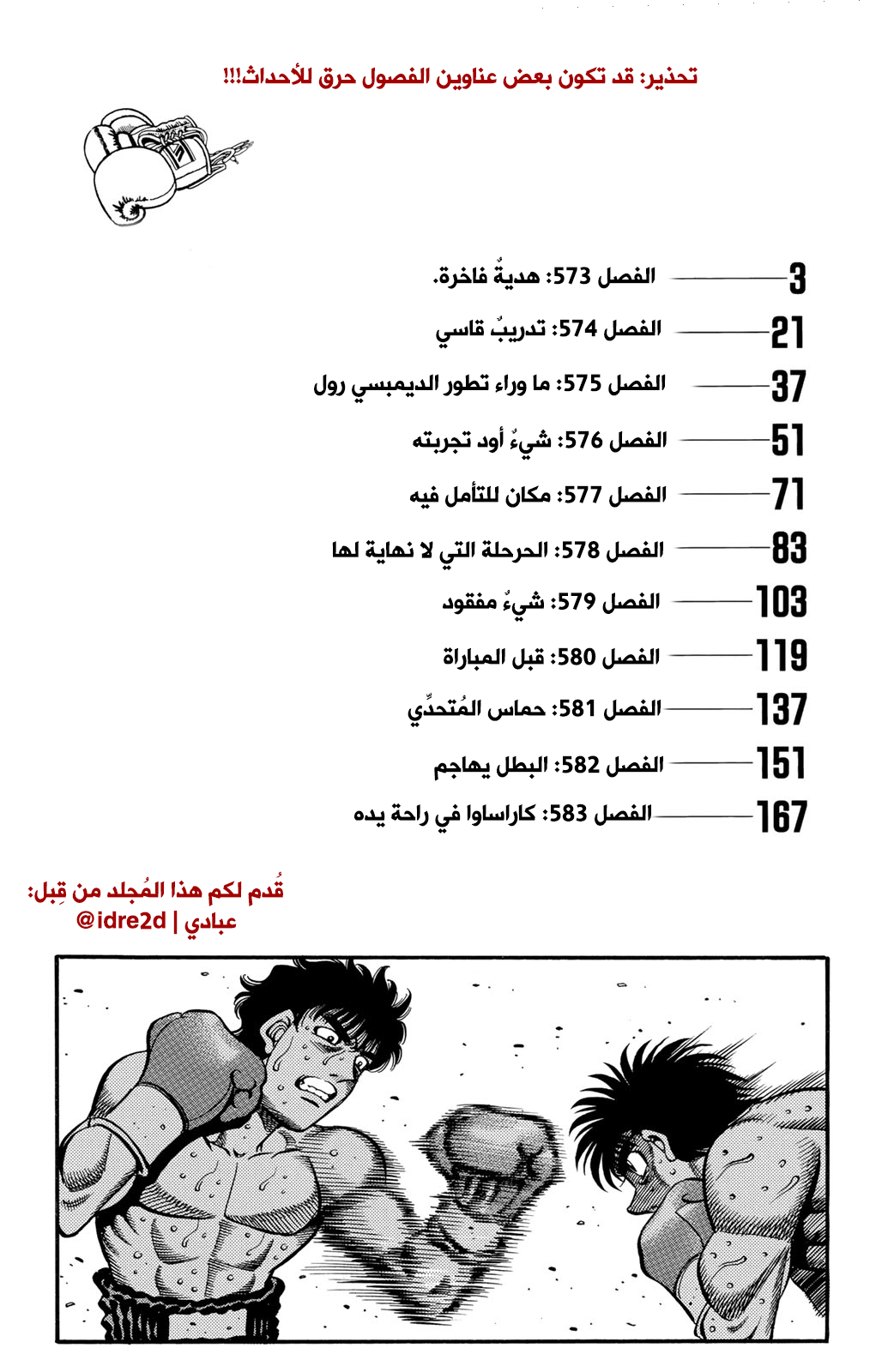 Hajime No Ippo, 573 - هدية فاخرة | تبذير, page 3