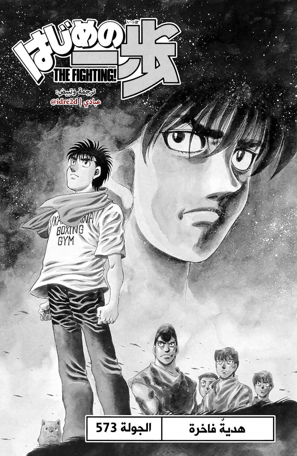 Hajime No Ippo, 573 - هدية فاخرة | تبذير, page 4