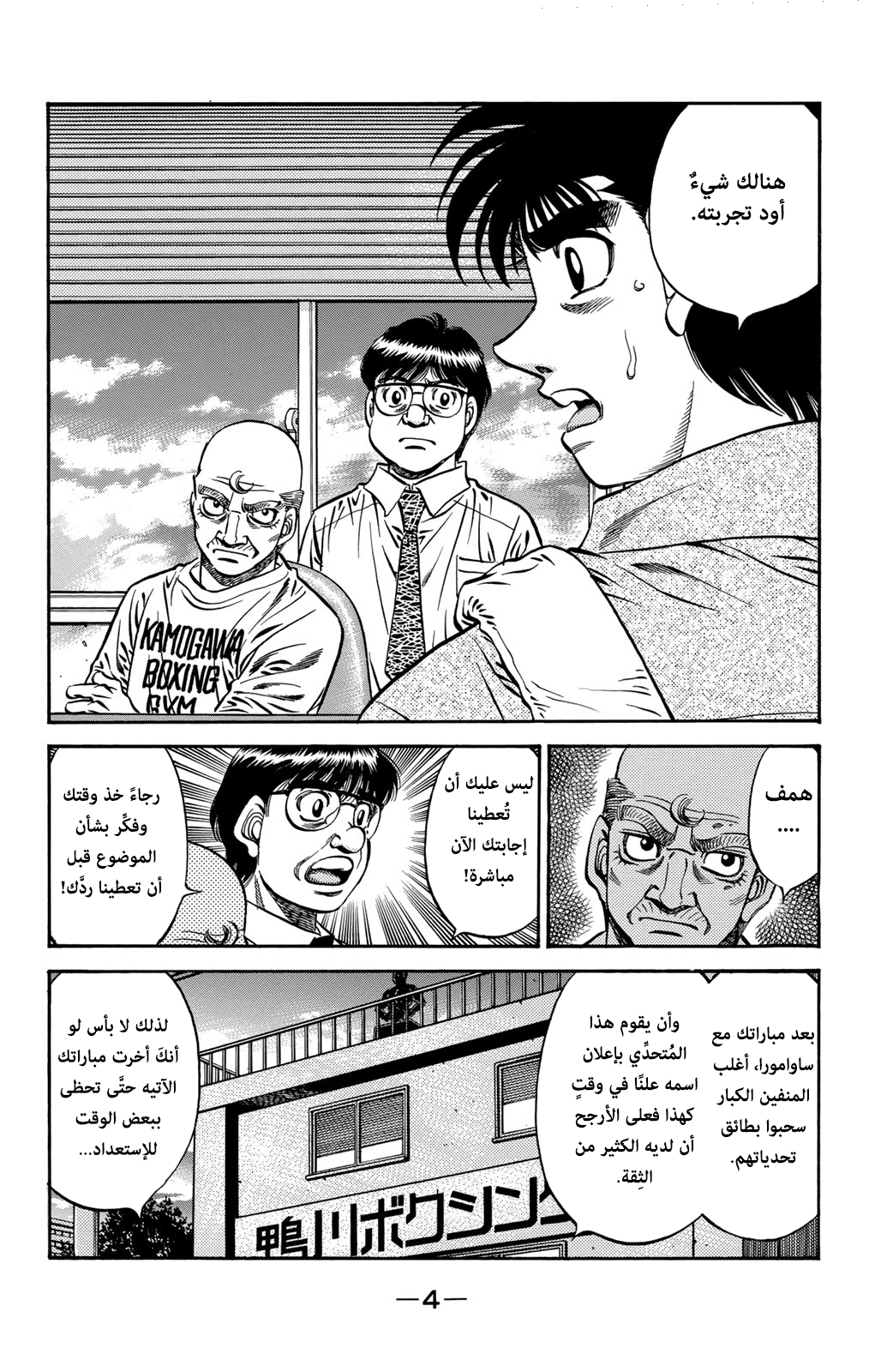 Hajime No Ippo, 573 - هدية فاخرة | تبذير, page 5