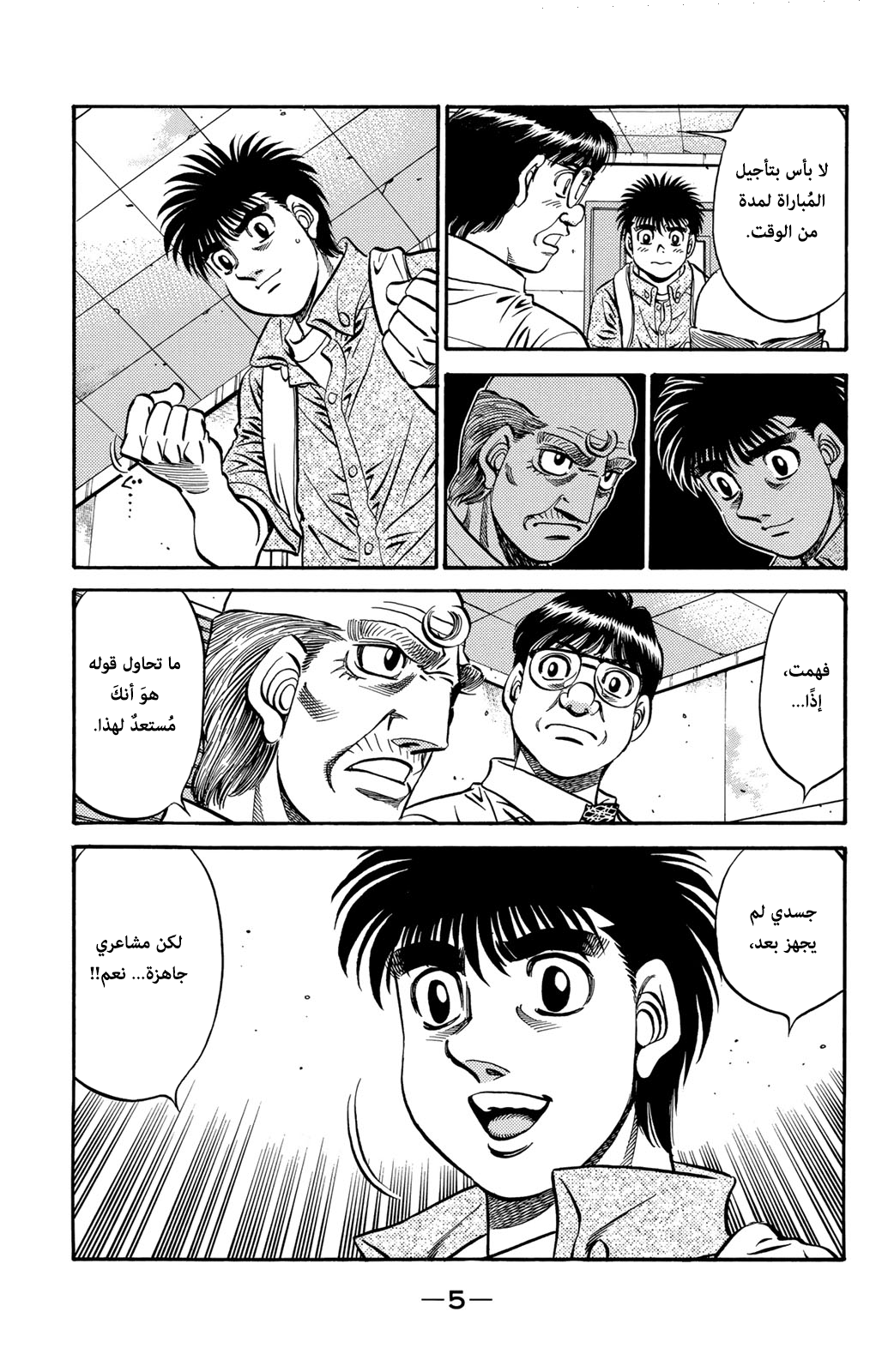 Hajime No Ippo, 573 - هدية فاخرة | تبذير, page 6