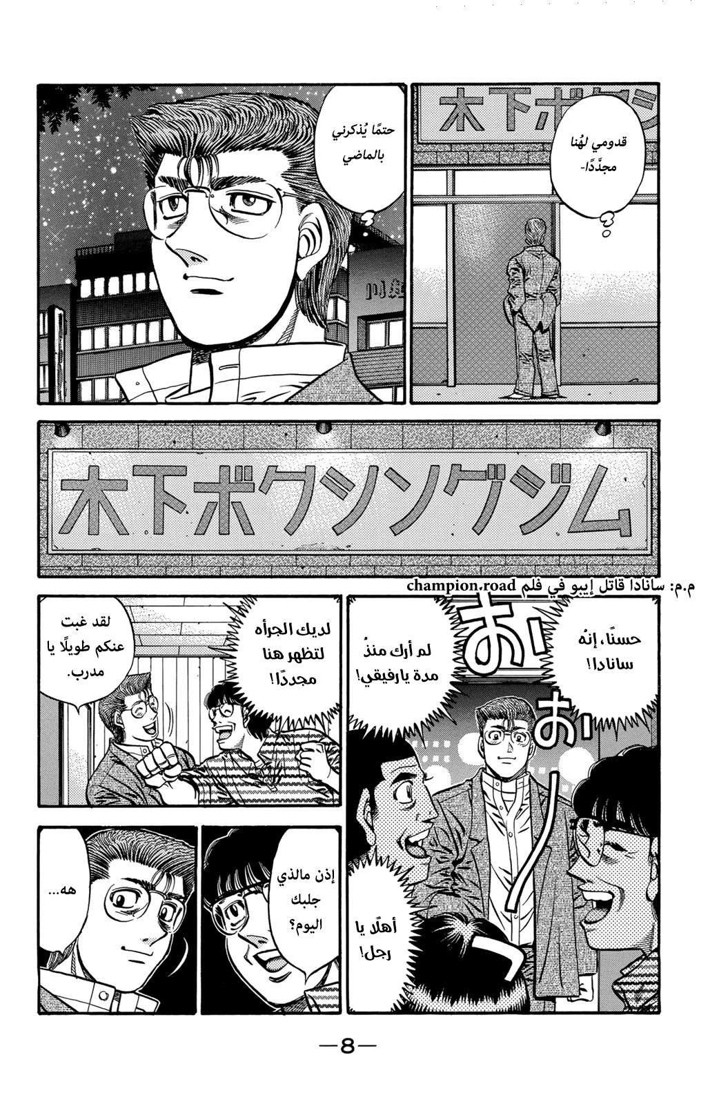Hajime No Ippo, 573 - هدية فاخرة | تبذير, page 9
