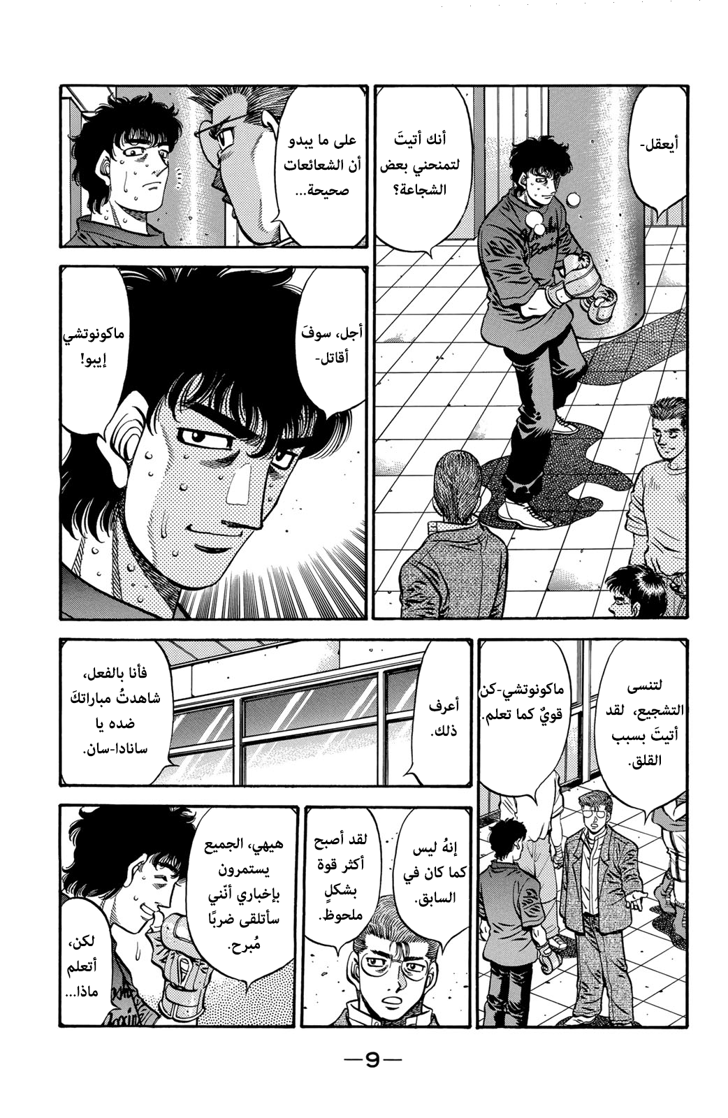 Hajime No Ippo, 573 - هدية فاخرة | تبذير, page 10