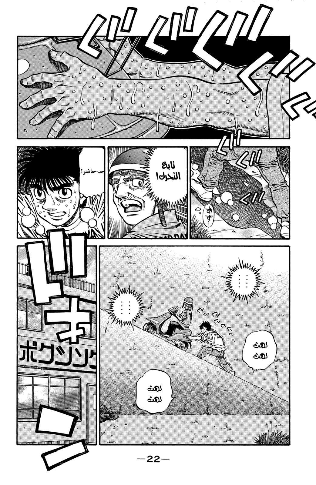 Hajime No Ippo, 574 - تدريبٌ قاسي, page 2