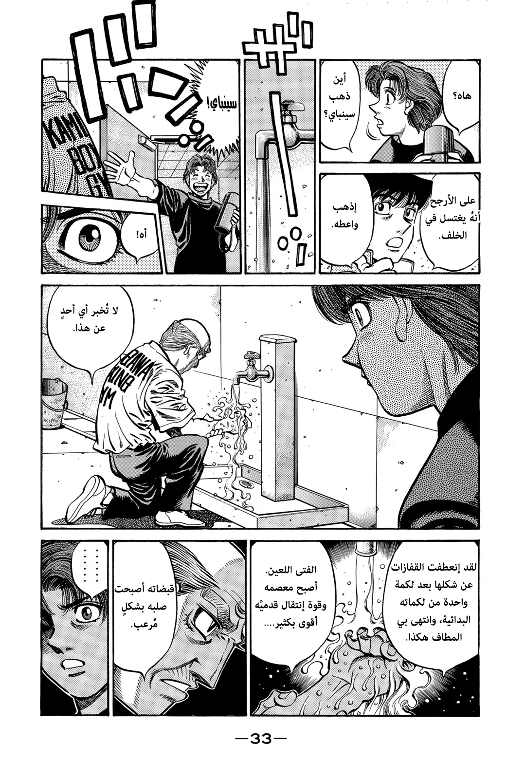 Hajime No Ippo, 574 - تدريبٌ قاسي, page 13