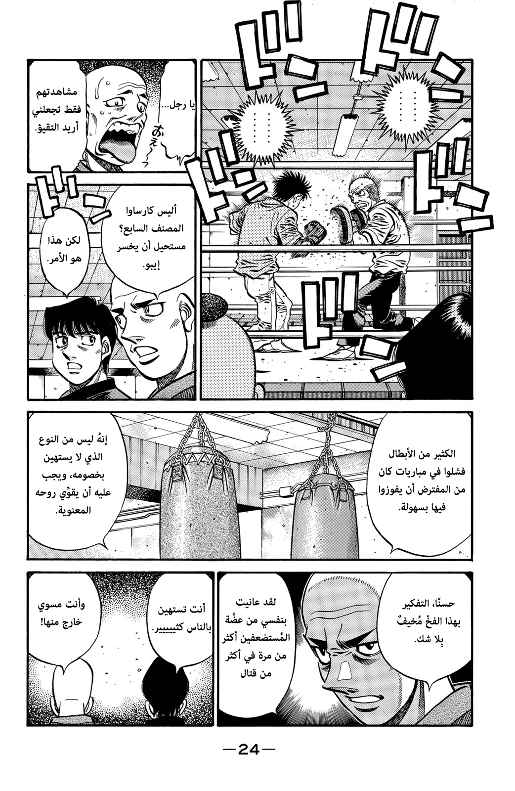 Hajime No Ippo, 574 - تدريبٌ قاسي, page 4