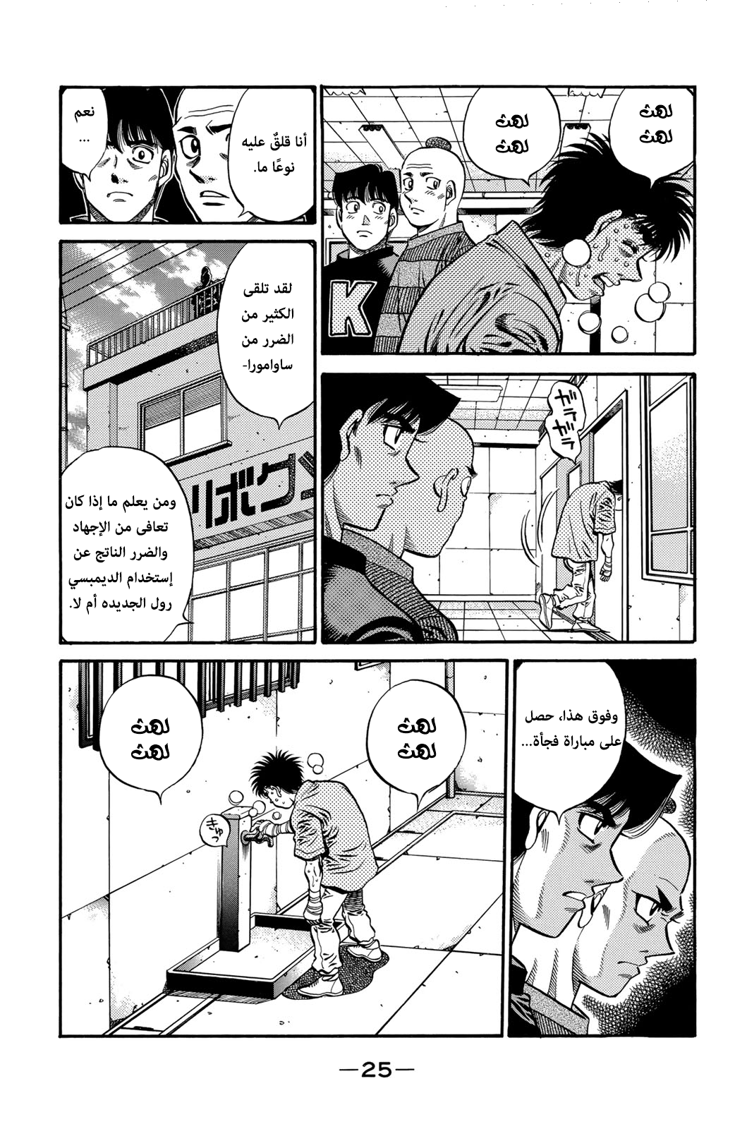 Hajime No Ippo, 574 - تدريبٌ قاسي, page 5