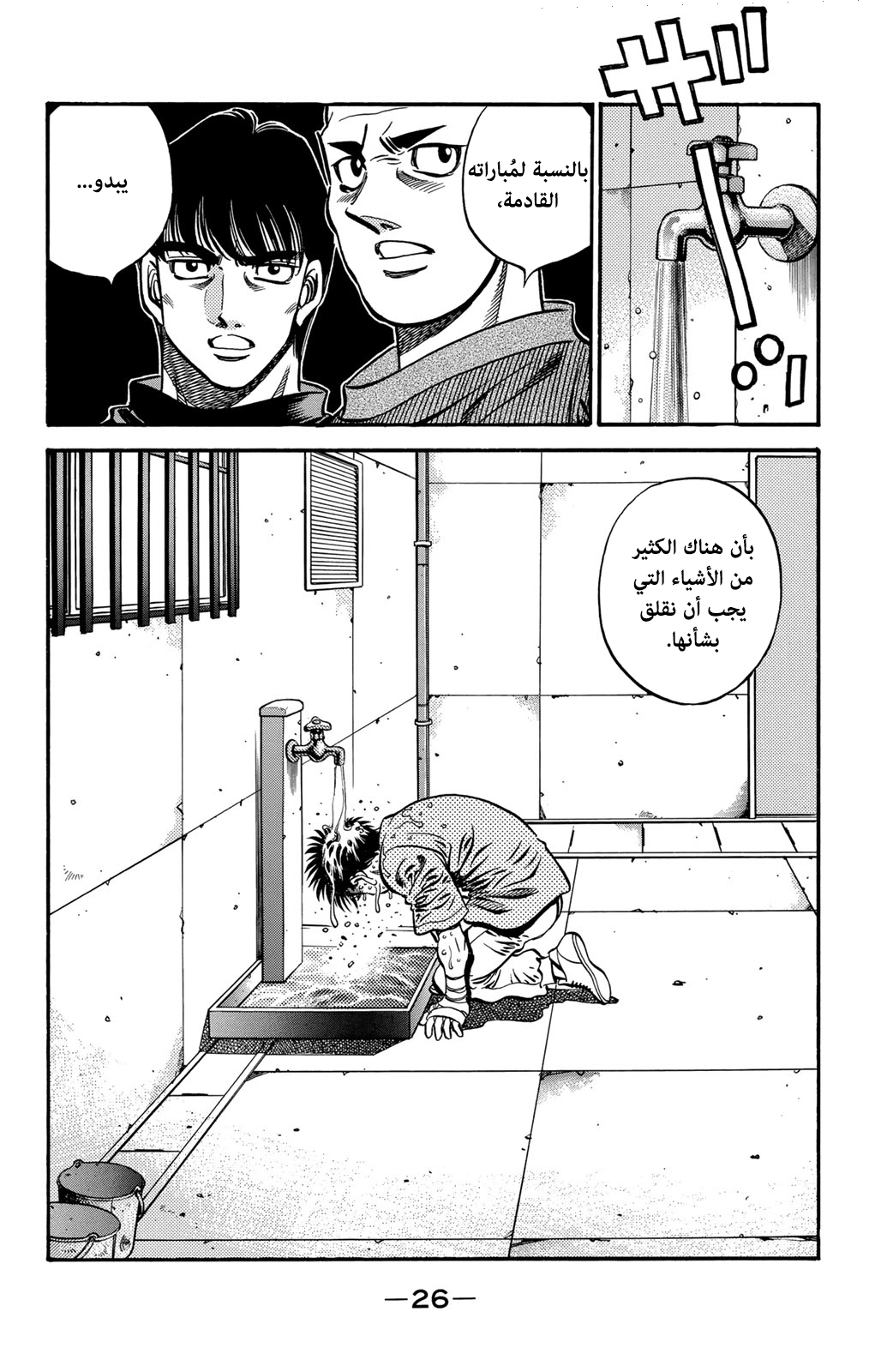 Hajime No Ippo, 574 - تدريبٌ قاسي, page 6