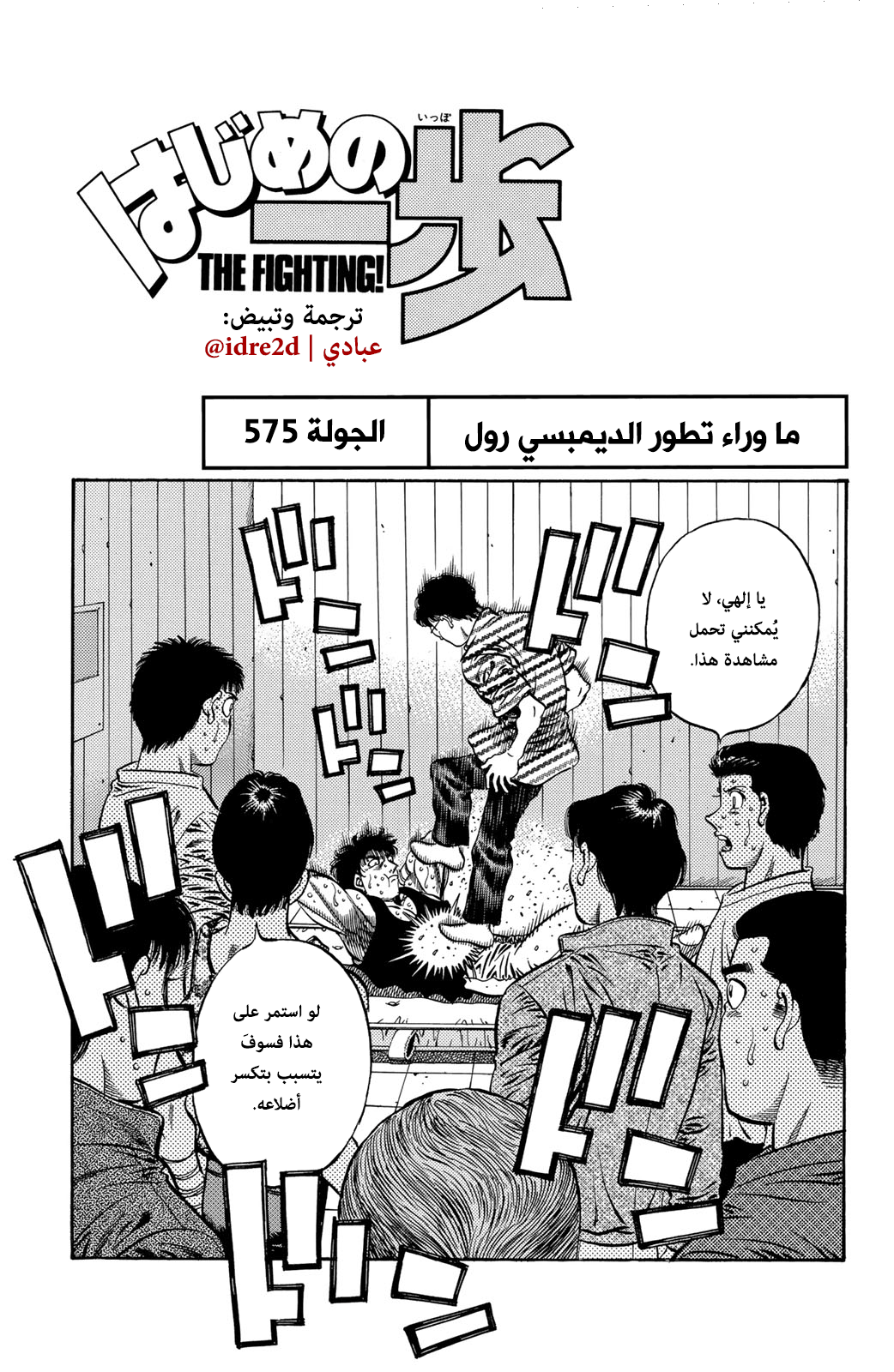 Hajime No Ippo, 575, page 1