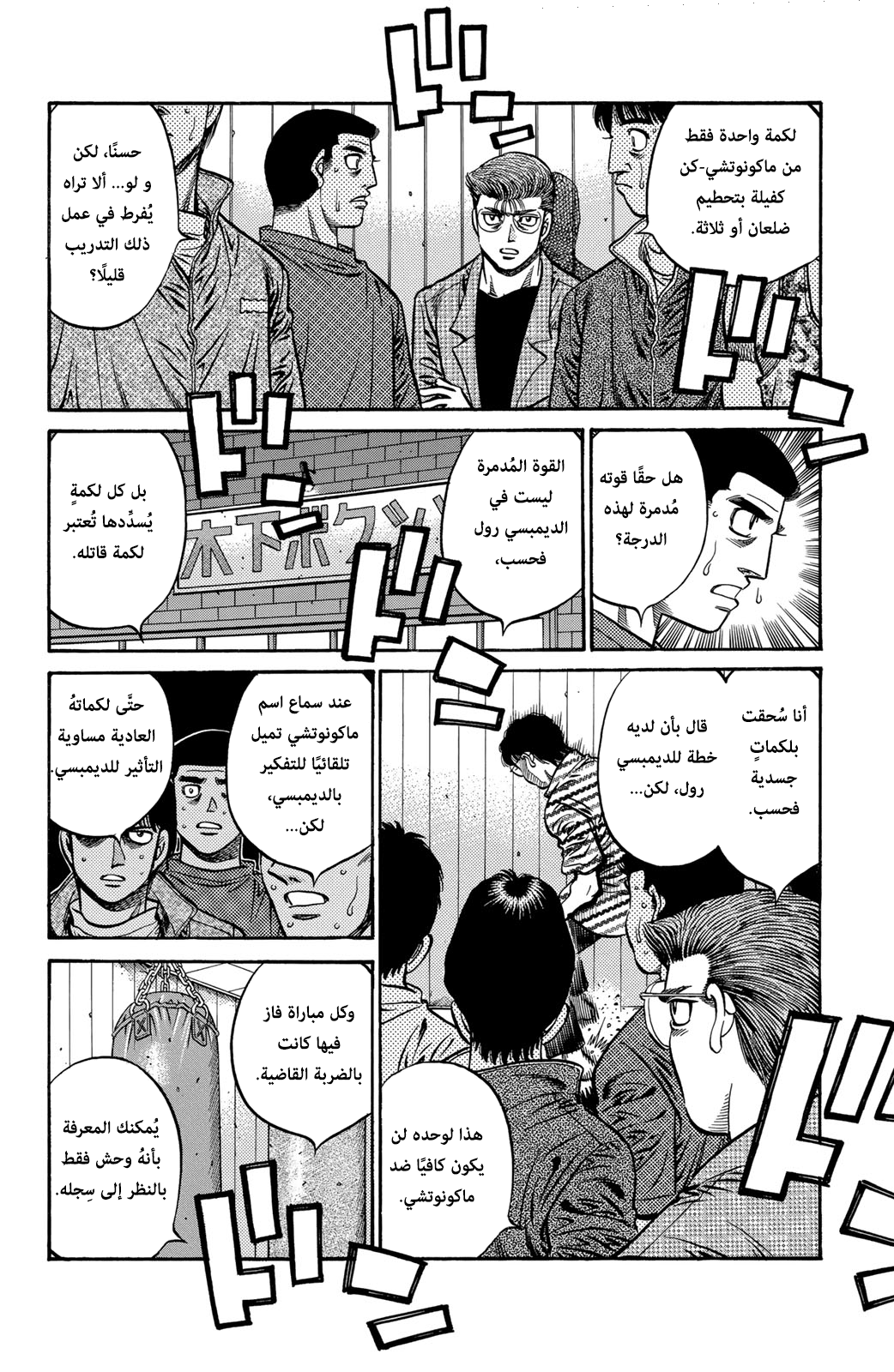 Hajime No Ippo, 575, page 2