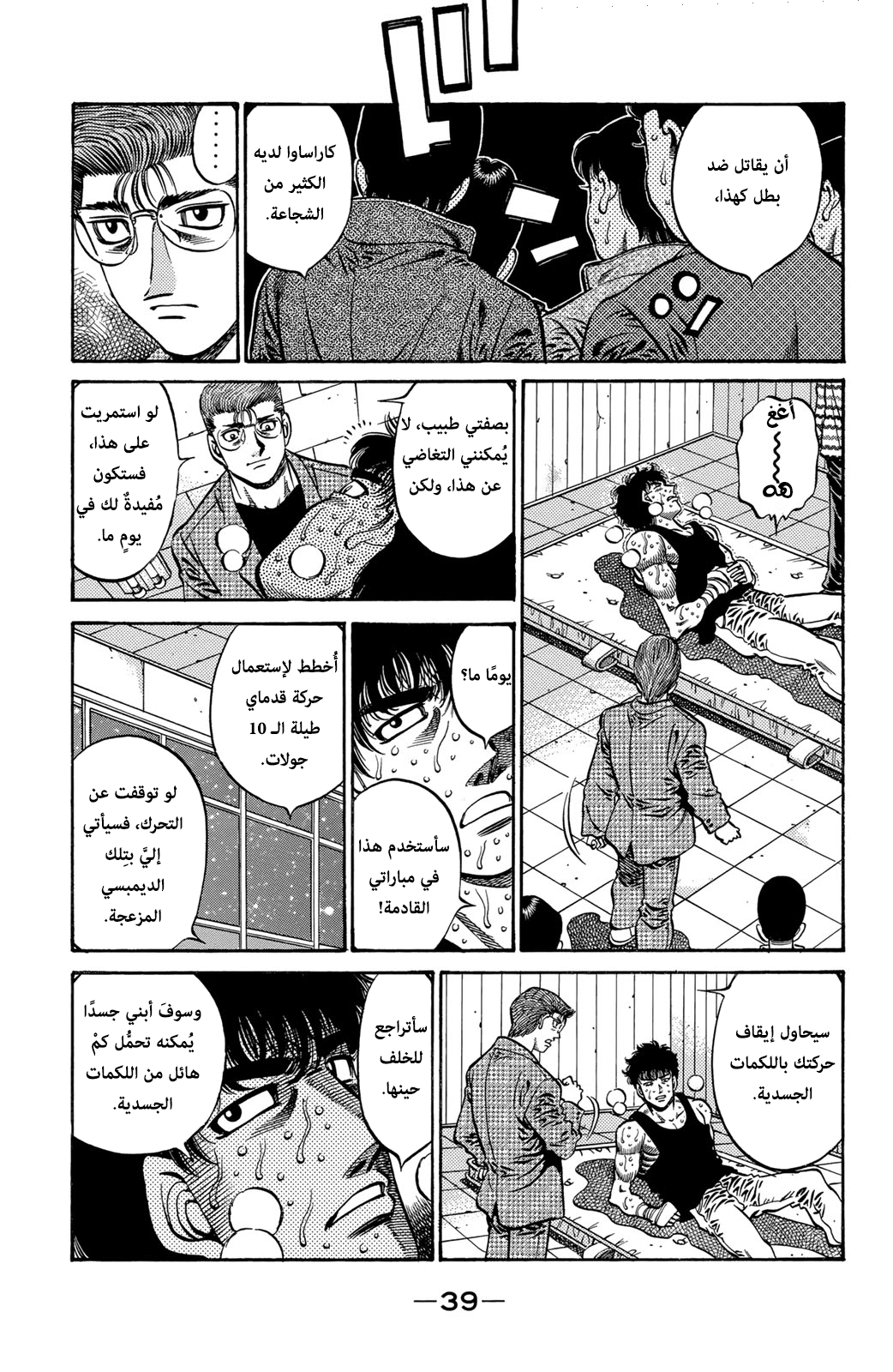 Hajime No Ippo, 575, page 3