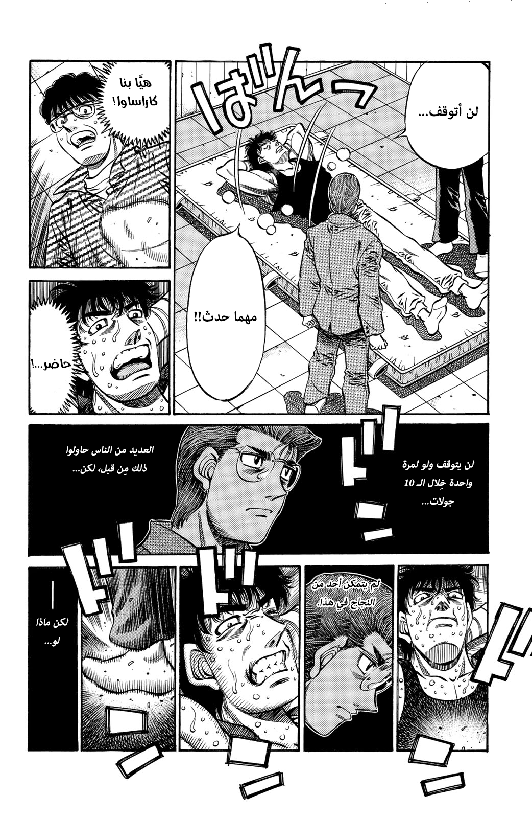 Hajime No Ippo, 575, page 4