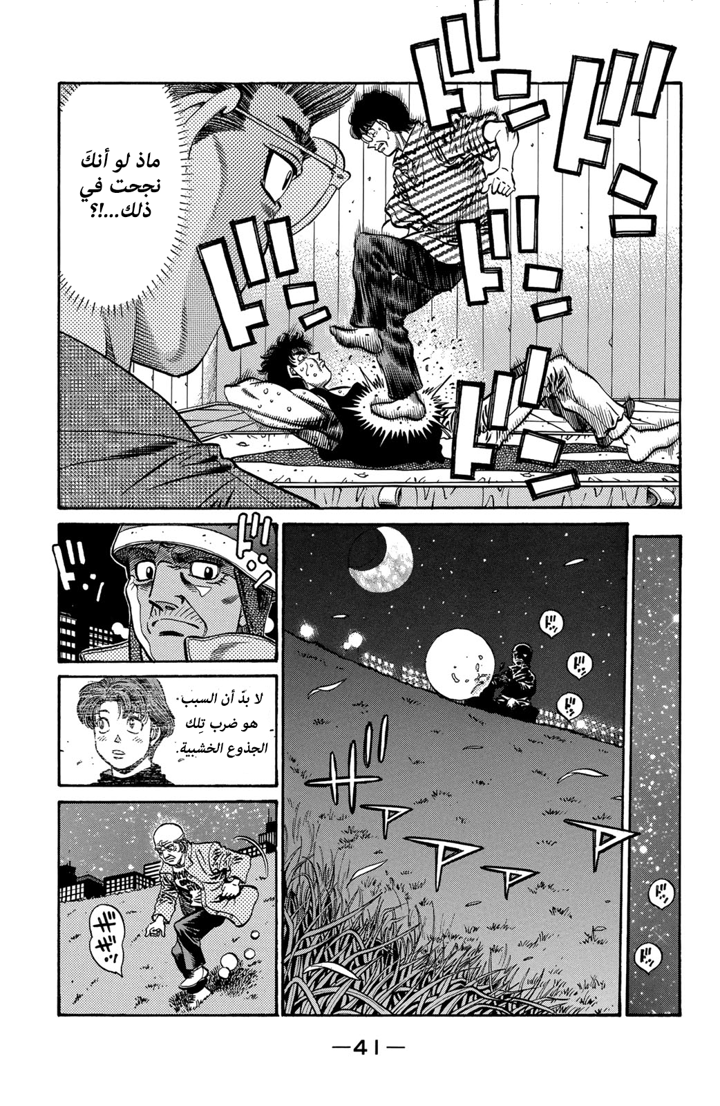 Hajime No Ippo, 575, page 5