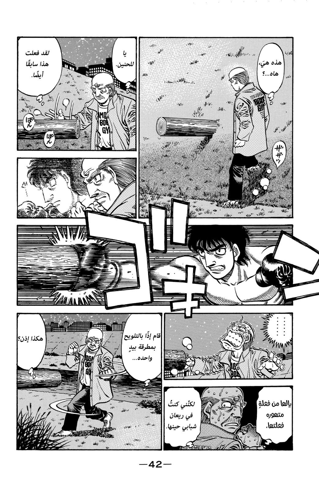 Hajime No Ippo, 575, page 6