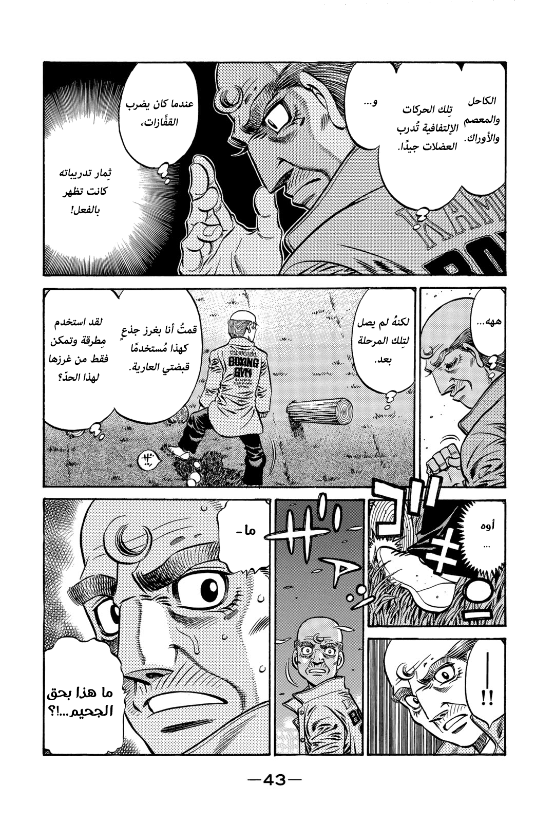 Hajime No Ippo, 575, page 7