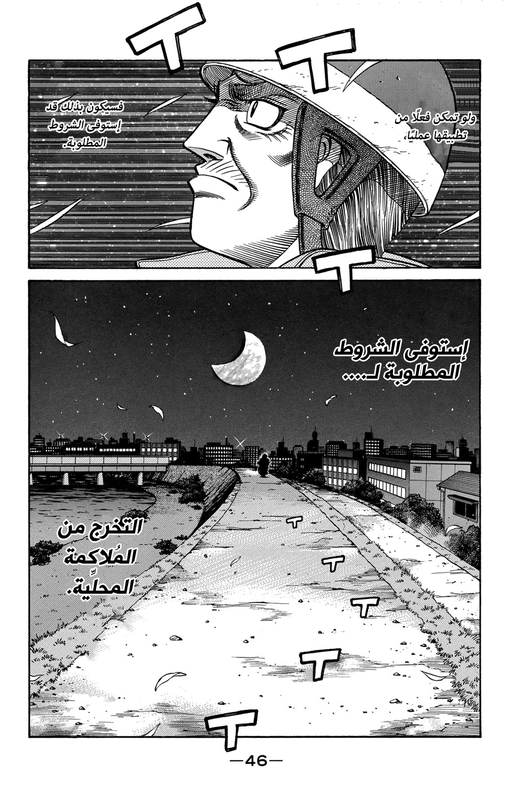 Hajime No Ippo, 575, page 10