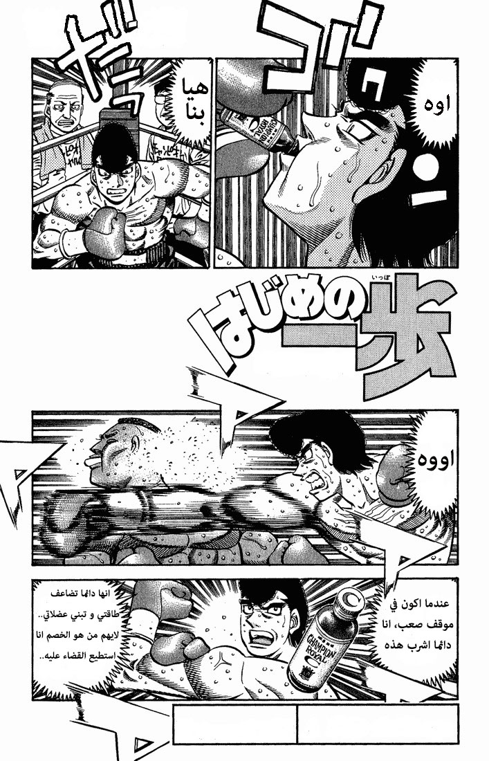 Hajime No Ippo, 558, page 1
