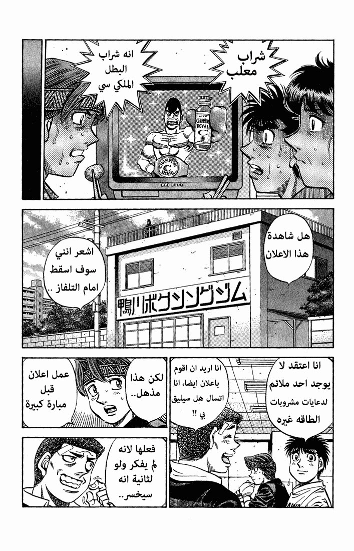 Hajime No Ippo, 558, page 2
