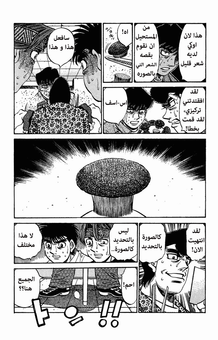 Hajime No Ippo, 558, page 11