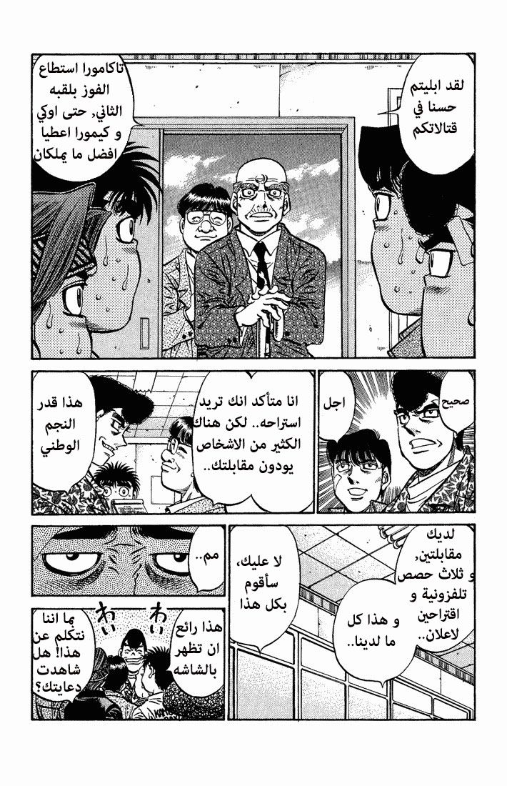 Hajime No Ippo, 558, page 12