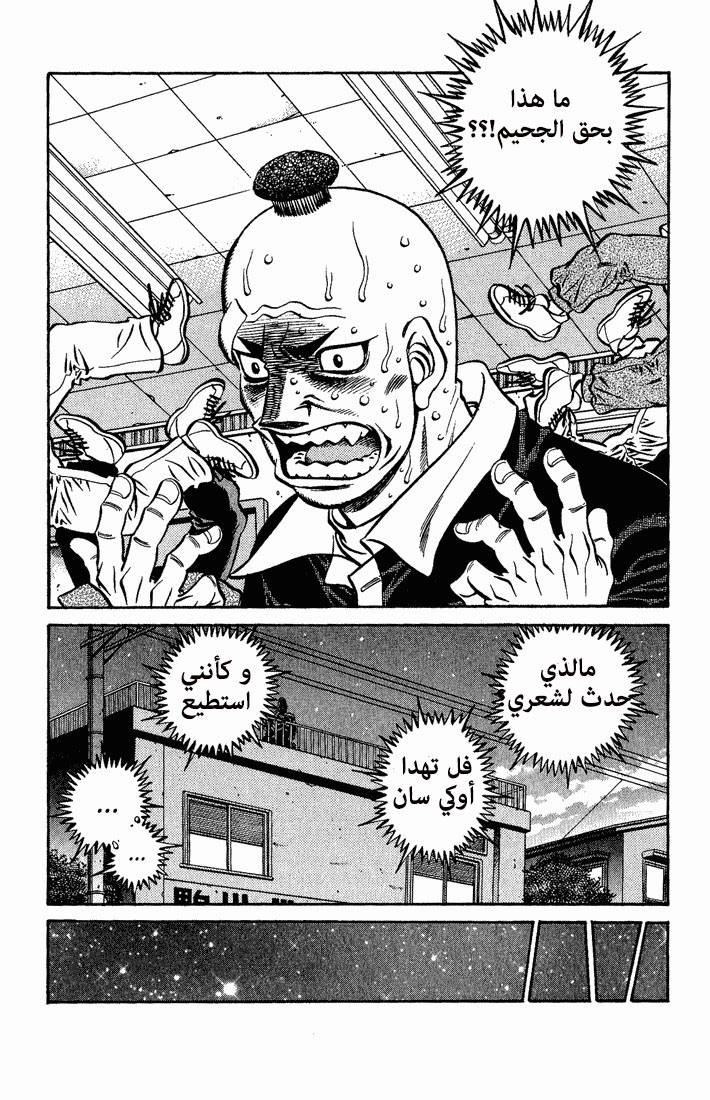 Hajime No Ippo, 558, page 14