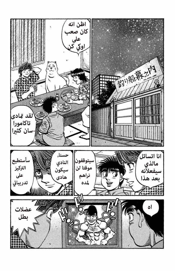 Hajime No Ippo, 558, page 15