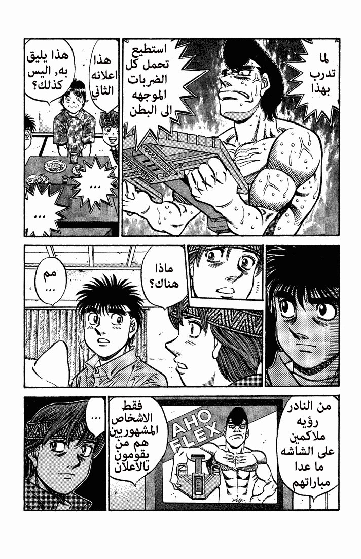 Hajime No Ippo, 558, page 16