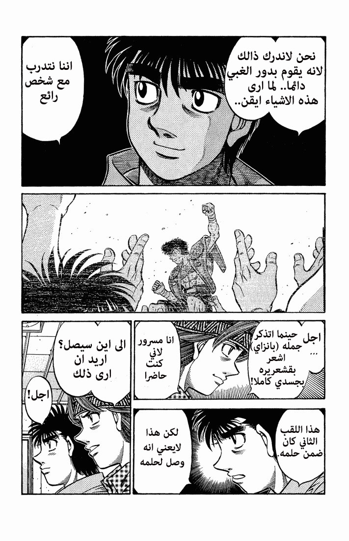 Hajime No Ippo, 558, page 17