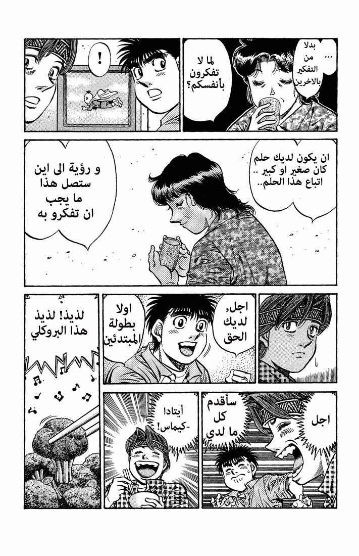 Hajime No Ippo, 558, page 18
