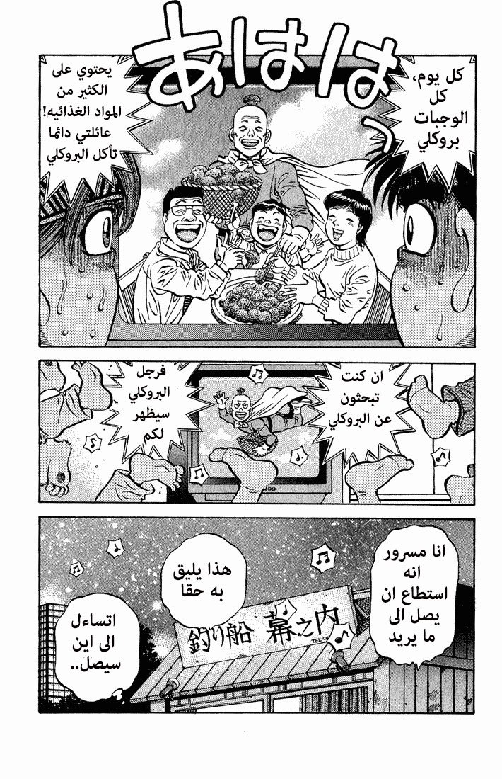 Hajime No Ippo, 558, page 19