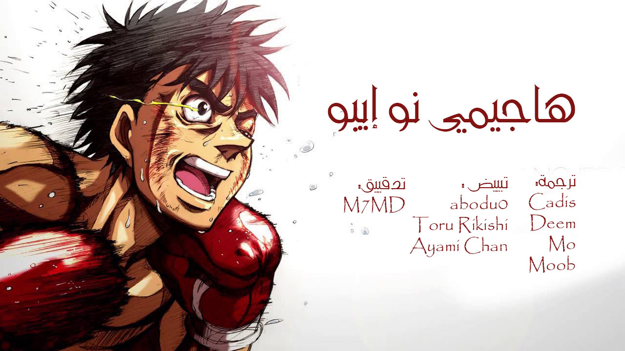 Hajime No Ippo, 558, page 20