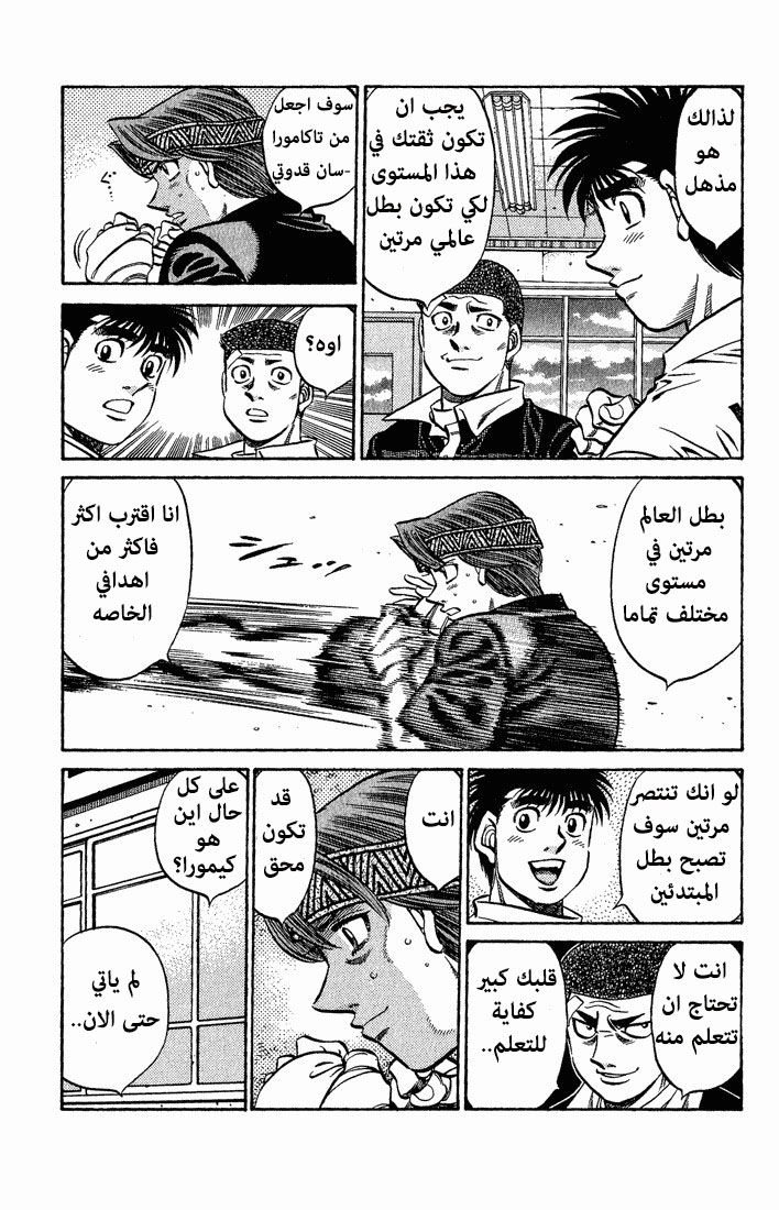 Hajime No Ippo, 558, page 3