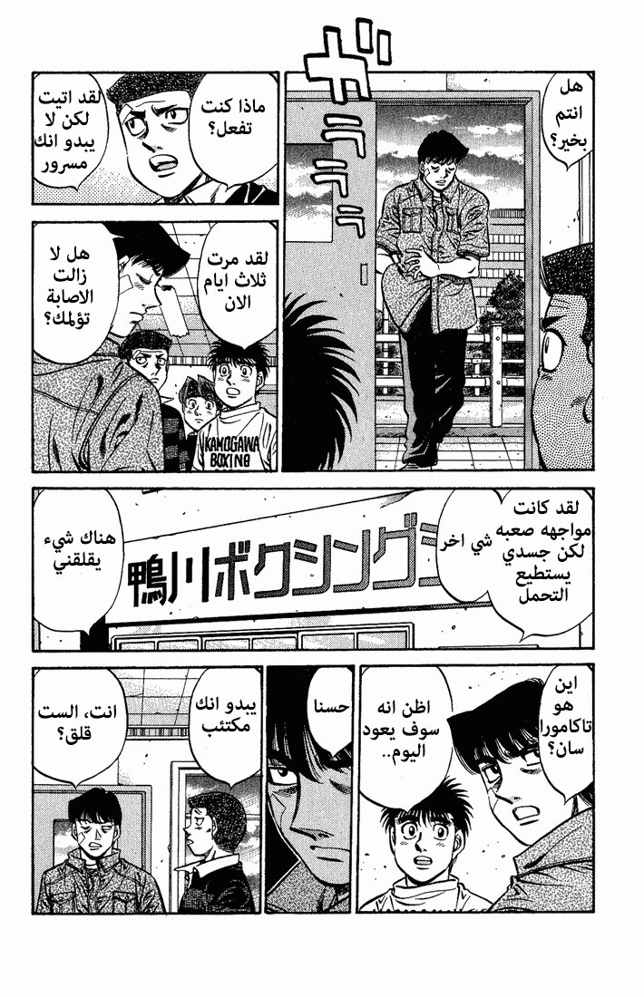 Hajime No Ippo, 558, page 4
