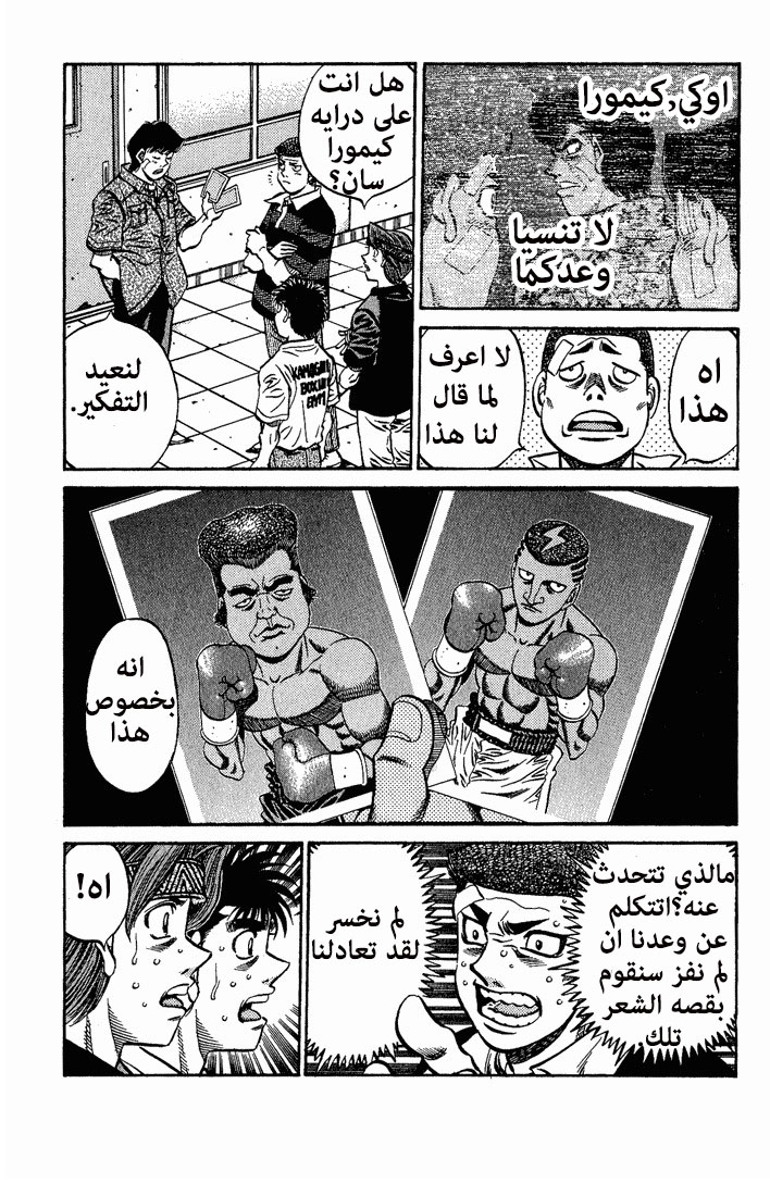 Hajime No Ippo, 558, page 5